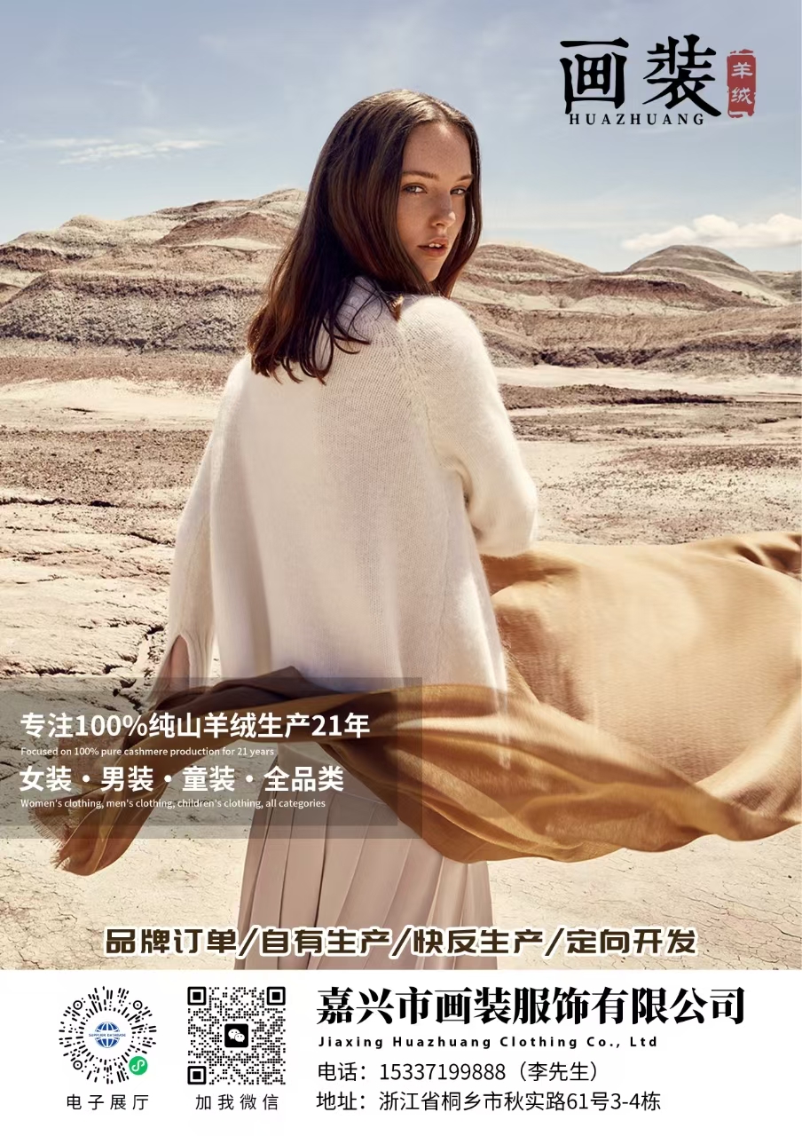 嘉兴市画装服饰有限公司企业图片